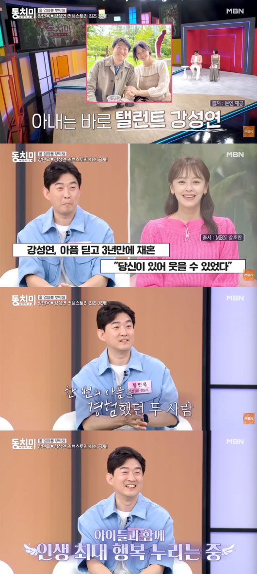 강성연 재혼 가족 행복한 일상