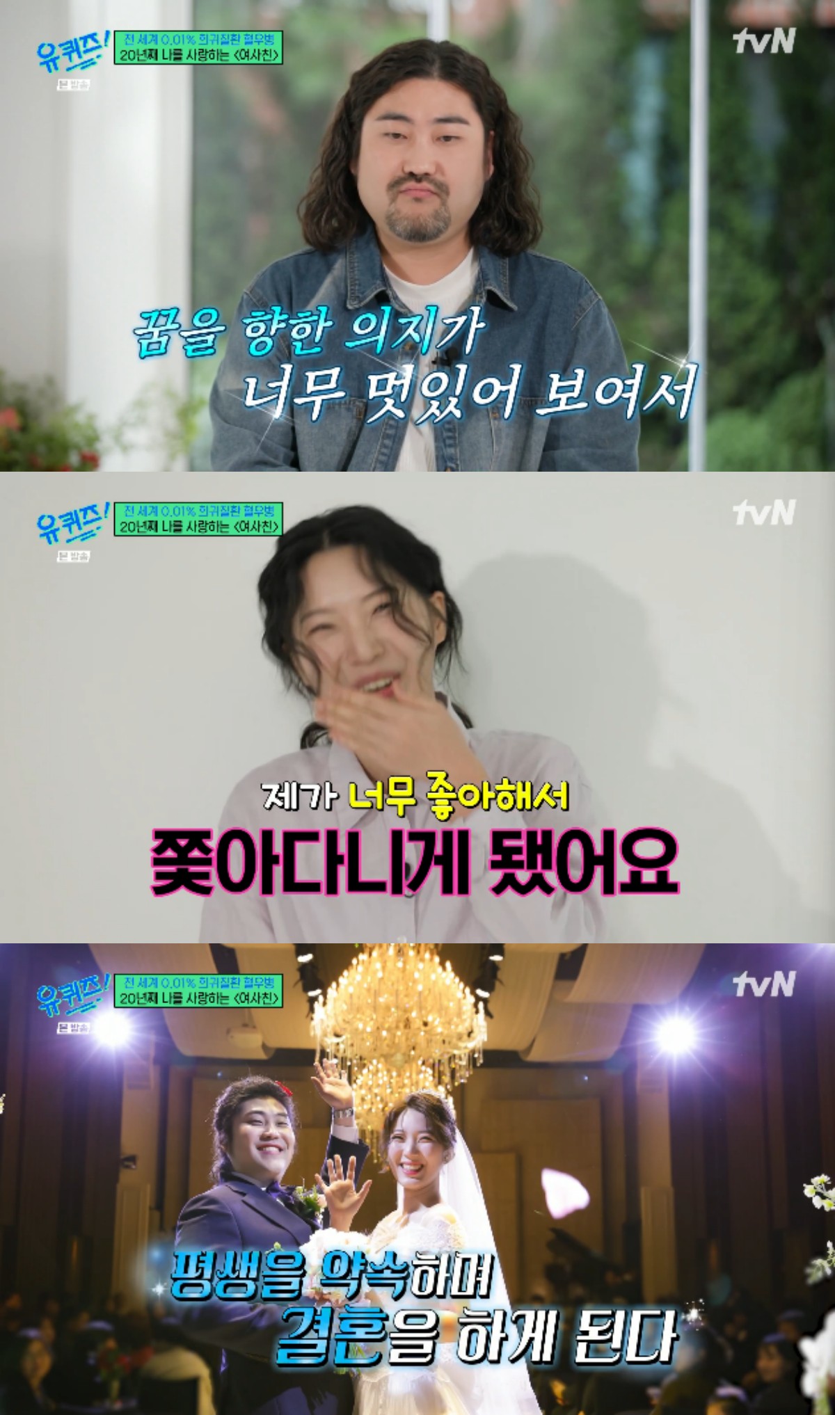 유퀴즈 아내 정윤 눈물 메시지