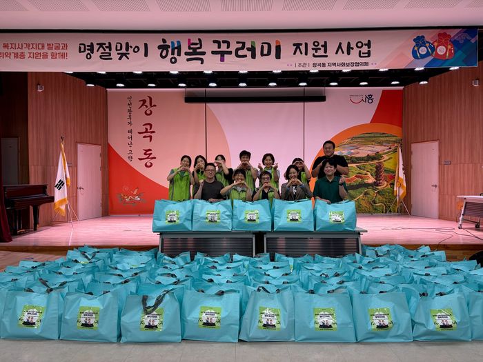 시흥시 추석맞이 나눔행사 행복꾸러미 전달