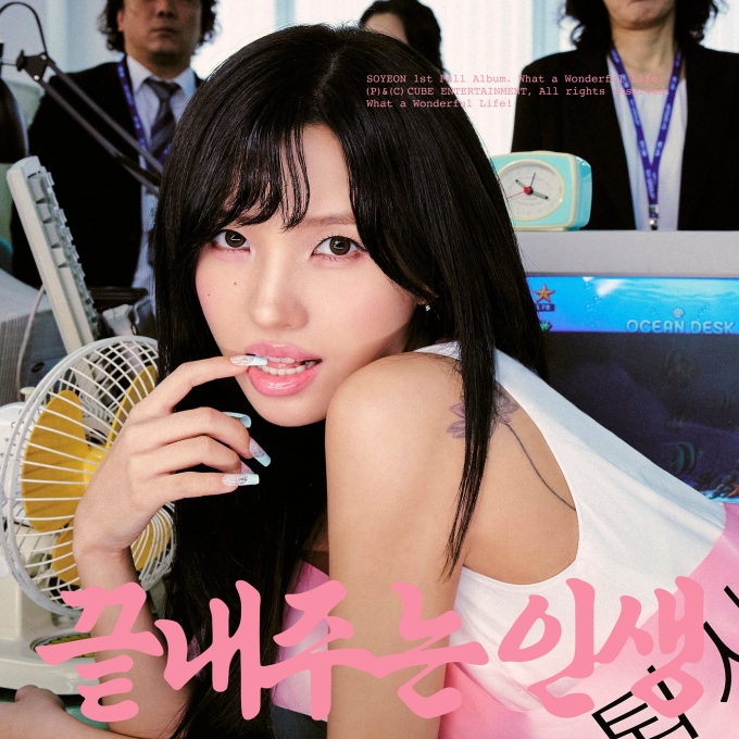 소연 퇴사할게여 음원차트 올킬
