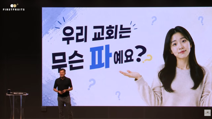 박진영 첫열매들 교회 신학 계보