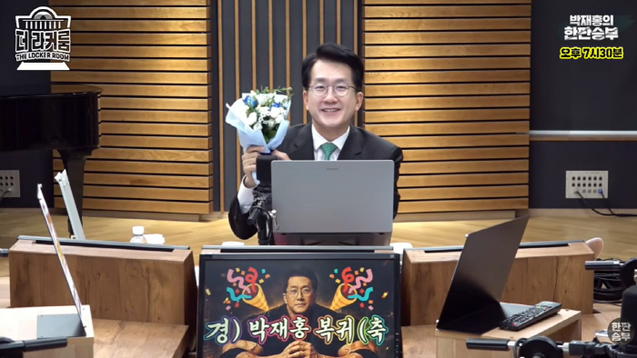 박재홍 앵커 생방송 복귀 CBS 한판승부