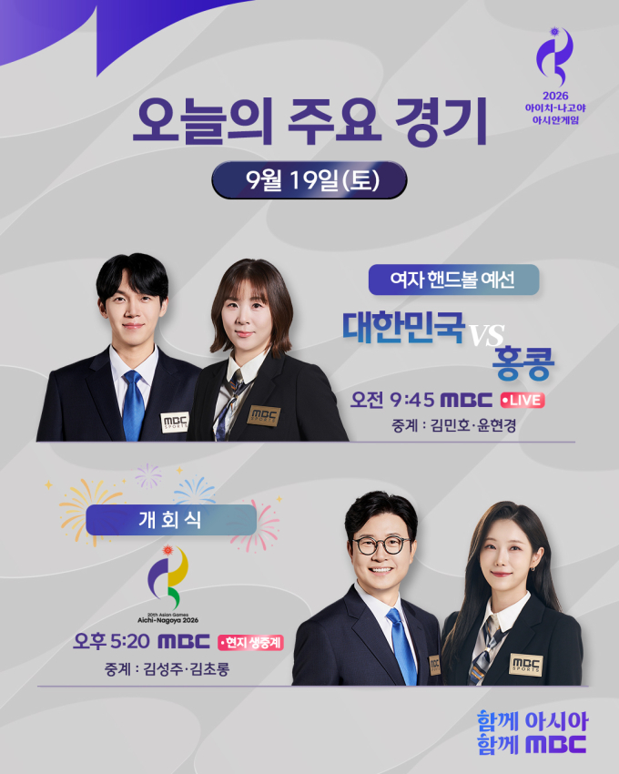 2026 아시안게임 개회식 성화 하트비트