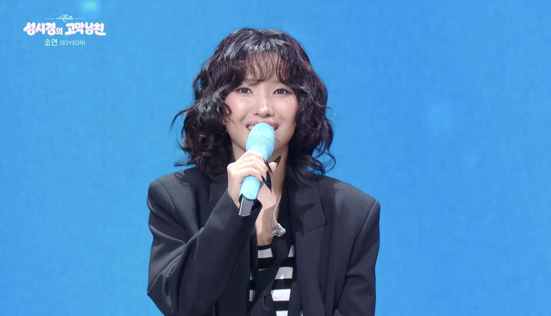 소연 솔로 앨범 끝내주는 인생