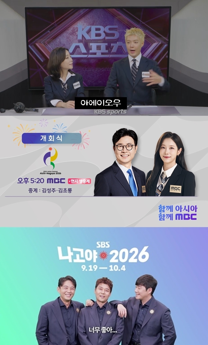 아시안게임 KBS MBC SBS 지상파 3사 중계