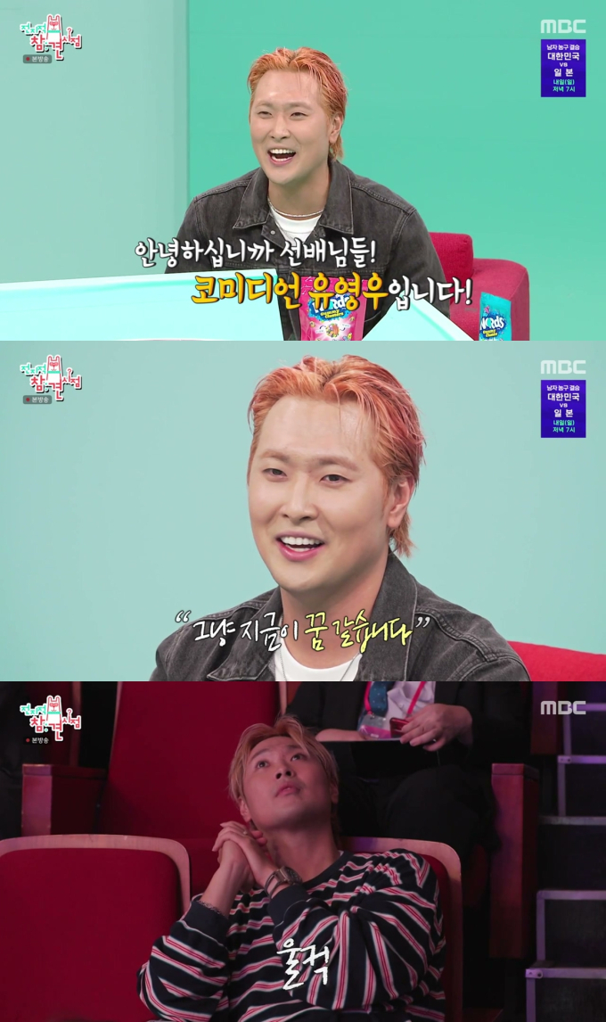 유영우 전참시 동료애