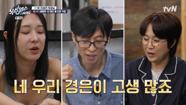 나경은 유재석 이지혜 식스센스