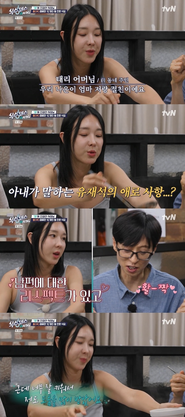 유재석 논현동 펜트하우스