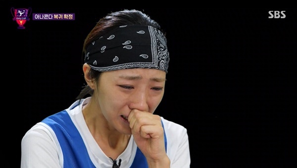2026년 9월 30일 골 때리는 그녀들 아나콘다 정규리그 복귀 장면 SBS 방송 캡처