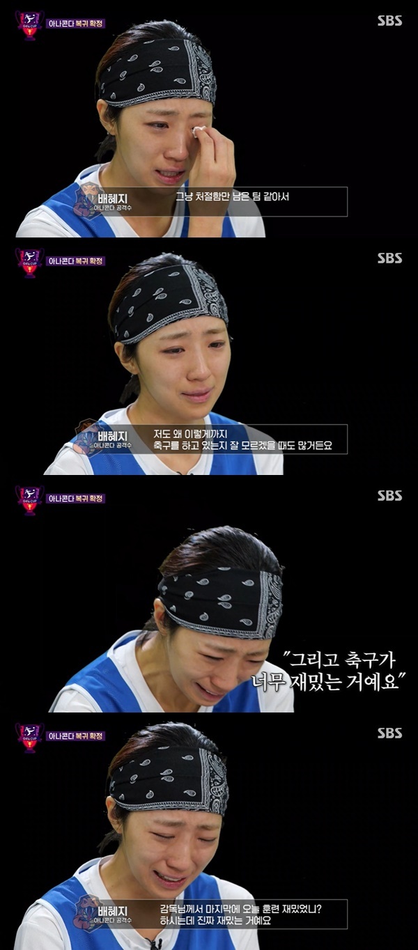 2026년 9월 30일 골때녀 아나콘다 멤버 유니폼 복귀 감격 장면 SBS 화면