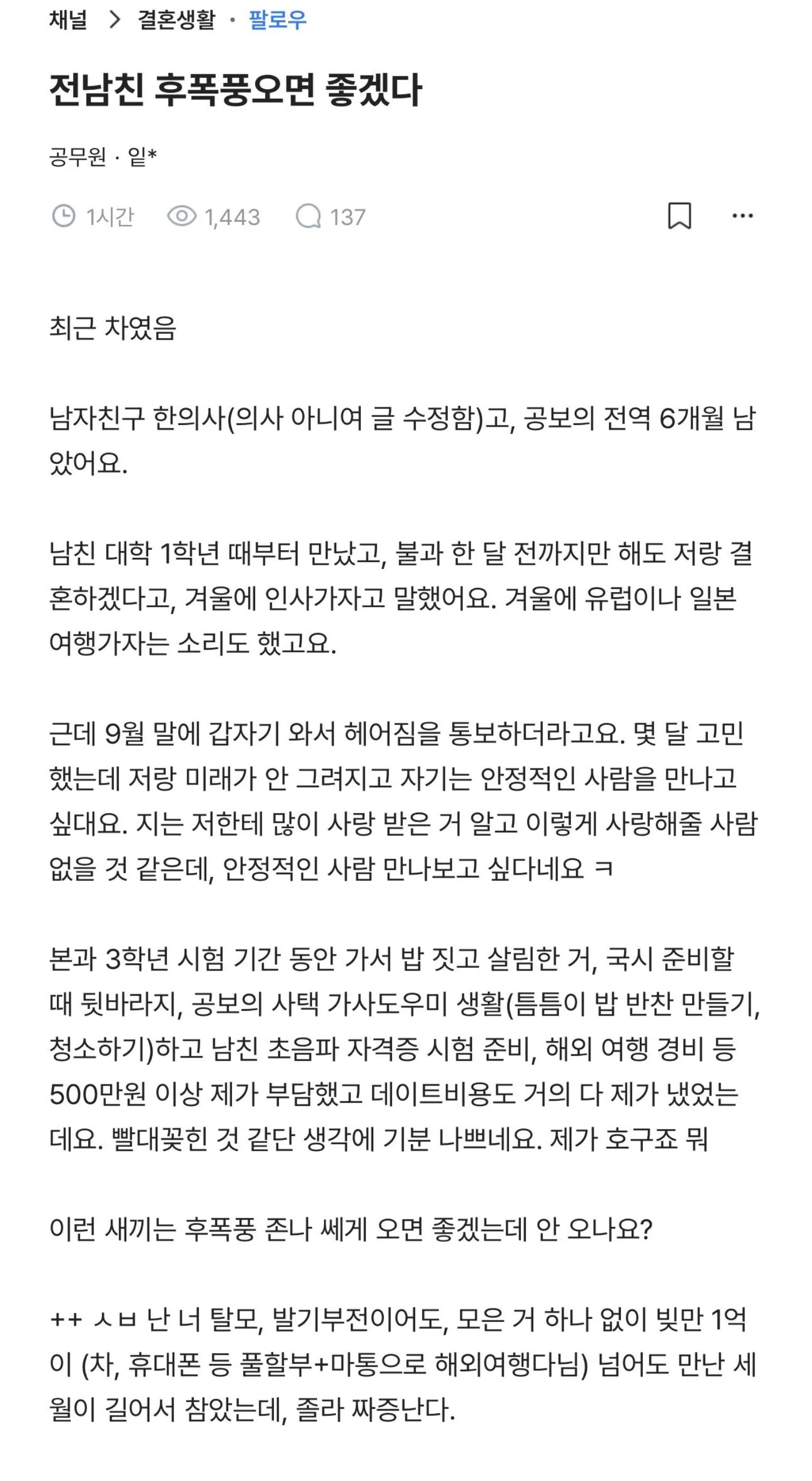 전남친 후폭풍 오면 좋겠다 | 인스티즈