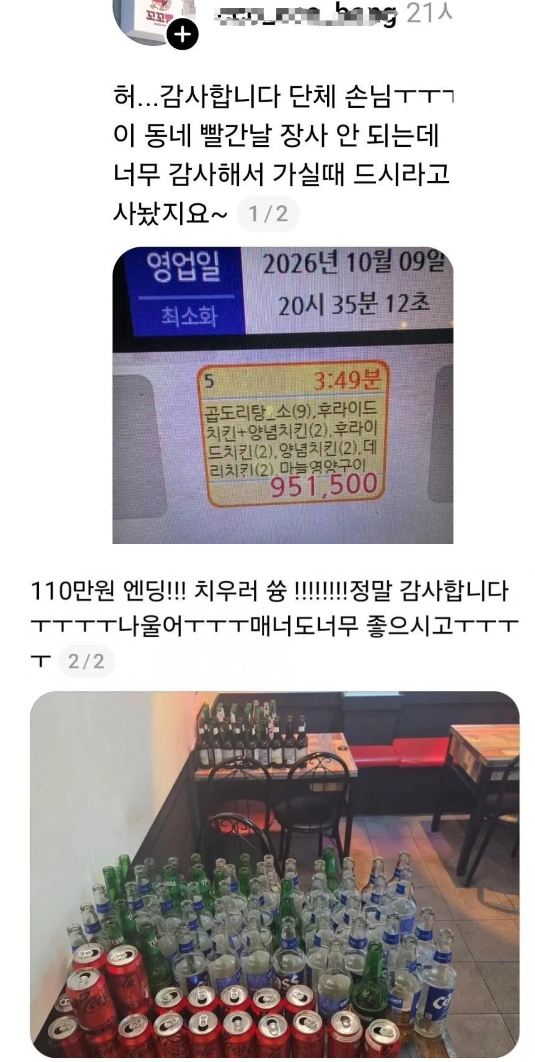 공휴일에 방문한 손님 때문에 운 치킨집 사장님 | 인스티즈