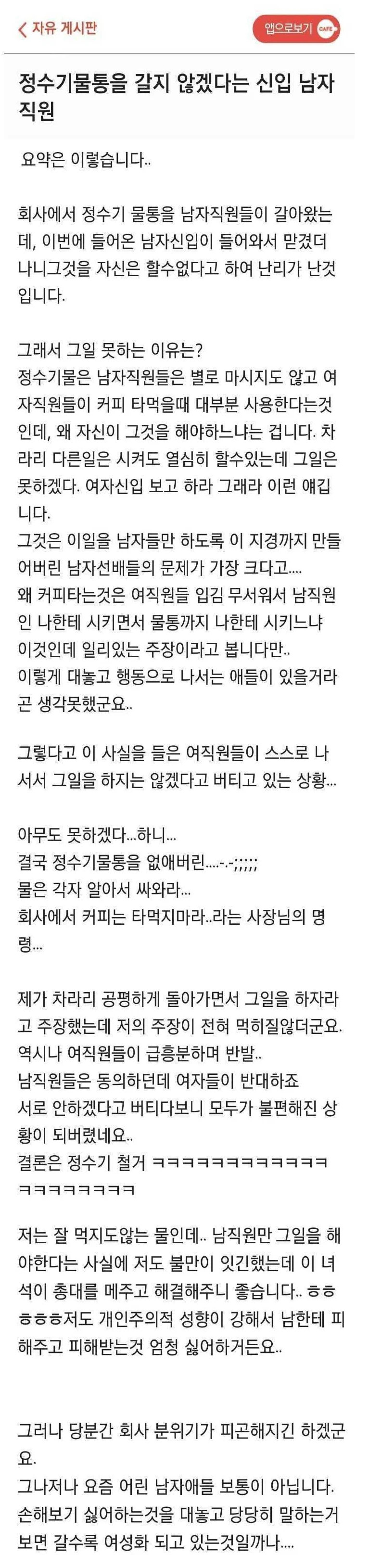 회사에서 정수기 물통 안 갈겠다는 신입 | 인스티즈