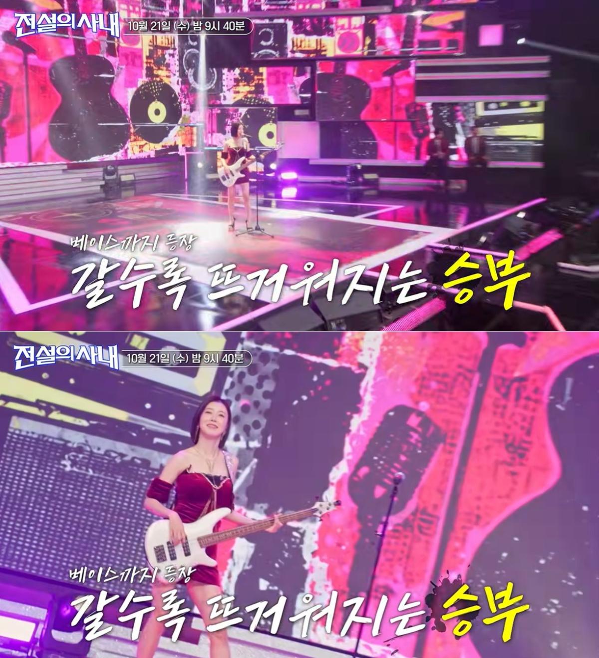 장혜리 가수 베이스 연주 방송 전설의 사내 미스트롯4