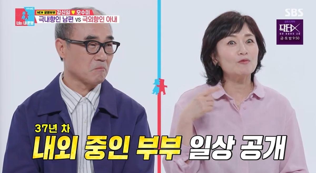 강신일 아내 오수미 동상이몽2 첫 공개 핵심 방송 장면