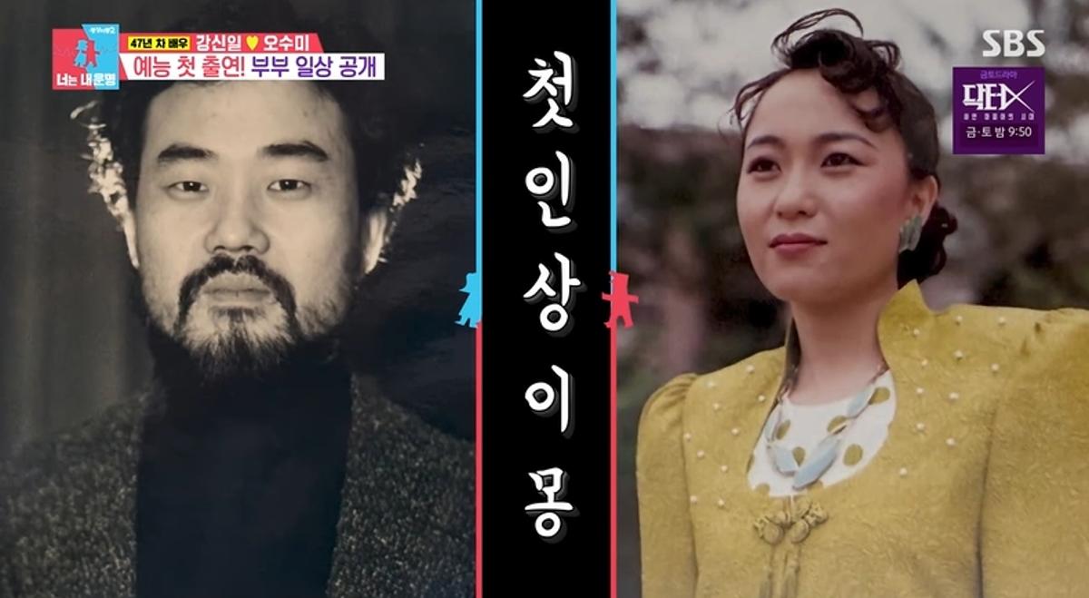 SBS 동상이몽2 강신일 오수미 부부 방송 출연 장면