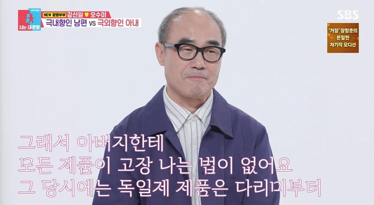 강신일 아내 오수미 방송 최초 공개 당시 부부 반응