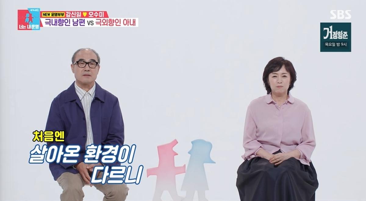 강신일 아내 오수미 첫 만남과 결혼 과정 설명 방송 화면