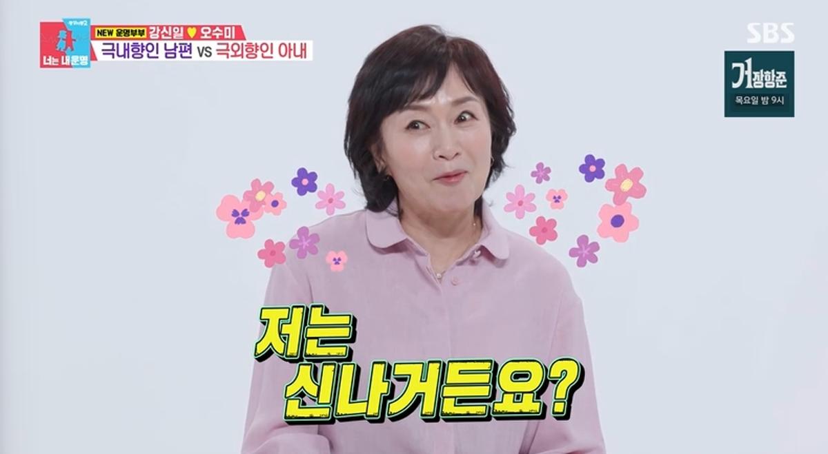 강신일 오수미 동상이몽2 대화 갈등 솔직한 인터뷰 화면