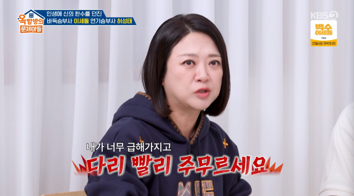 배우 허성태가 김수용 응급조치 현장을 떠올리며 이야기하는 KBS 예능 화면