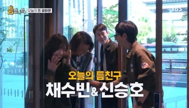 유재석 수빈 사과 방송 틈만나면 채수빈 신승호 출연 장면과 공식 예고편