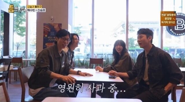 유재석 90도 사과와 녹화 취소 이유를 설명하는 SBS 틈만나면 방송 화면
