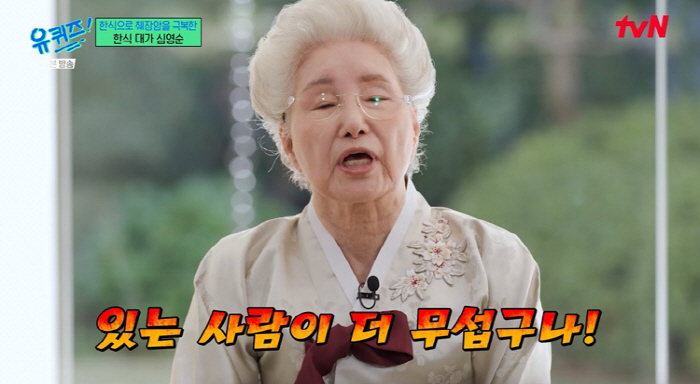 심영순 췌장암 완치 유퀴즈 딸 채소탕 히포크라테스 스프 정주영 자택 방문 회상 사진 24