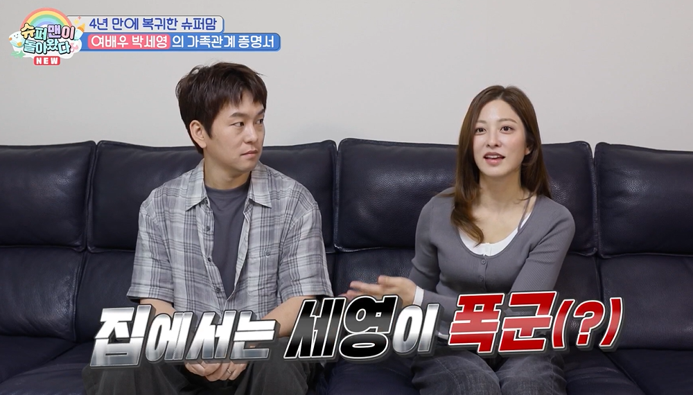 박세영 곽정욱 나이 차이 두 살 연상연하 결혼 2022년