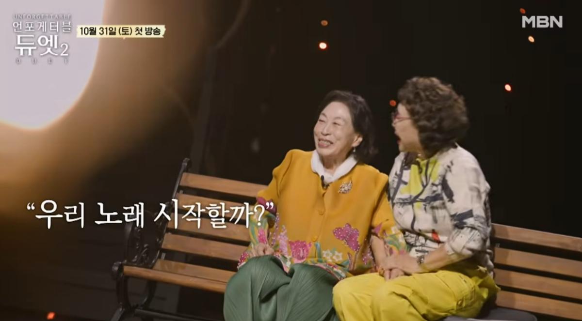 전원주 김형자 노래 무대 예고