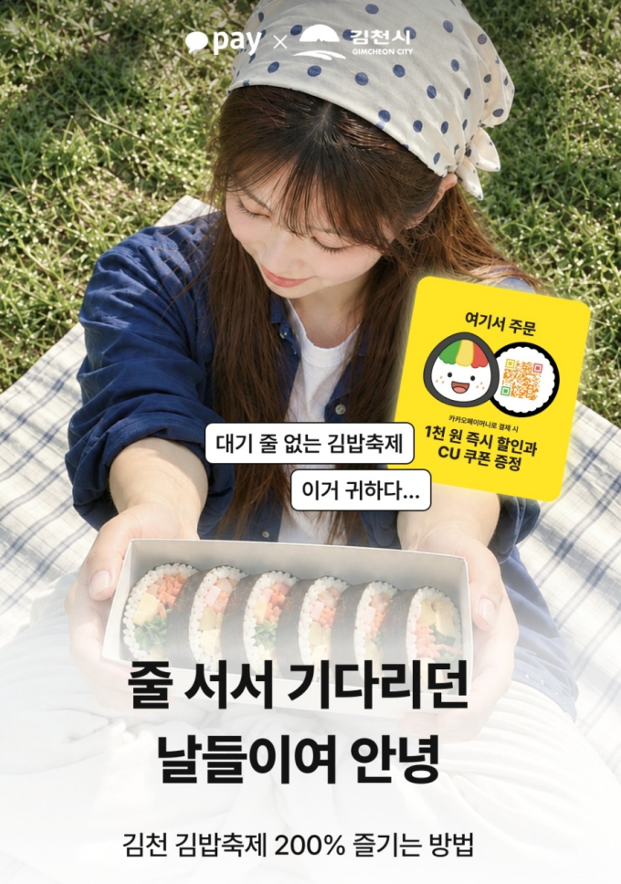 2026 김천 김밥축제 먹거리와 체험 행사 이미지