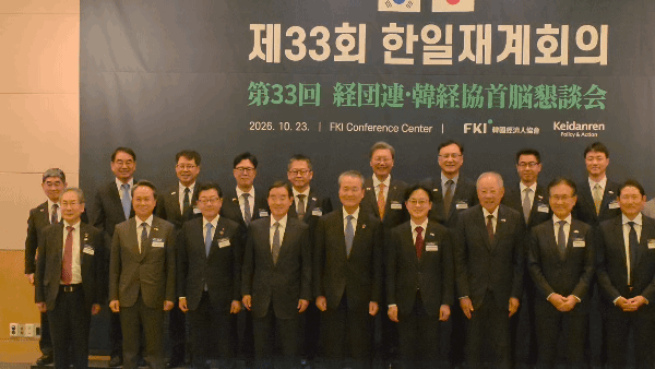 [서울=뉴시스] 박현준 기자 = 23일 서울 여의도 FKI타워 컨퍼런스센터에서 열린 '제33회 한일재계회의'에서 참석자들이 기념사진을 촬영하고 있다. 2026.10.23 parkhj@newsis.com