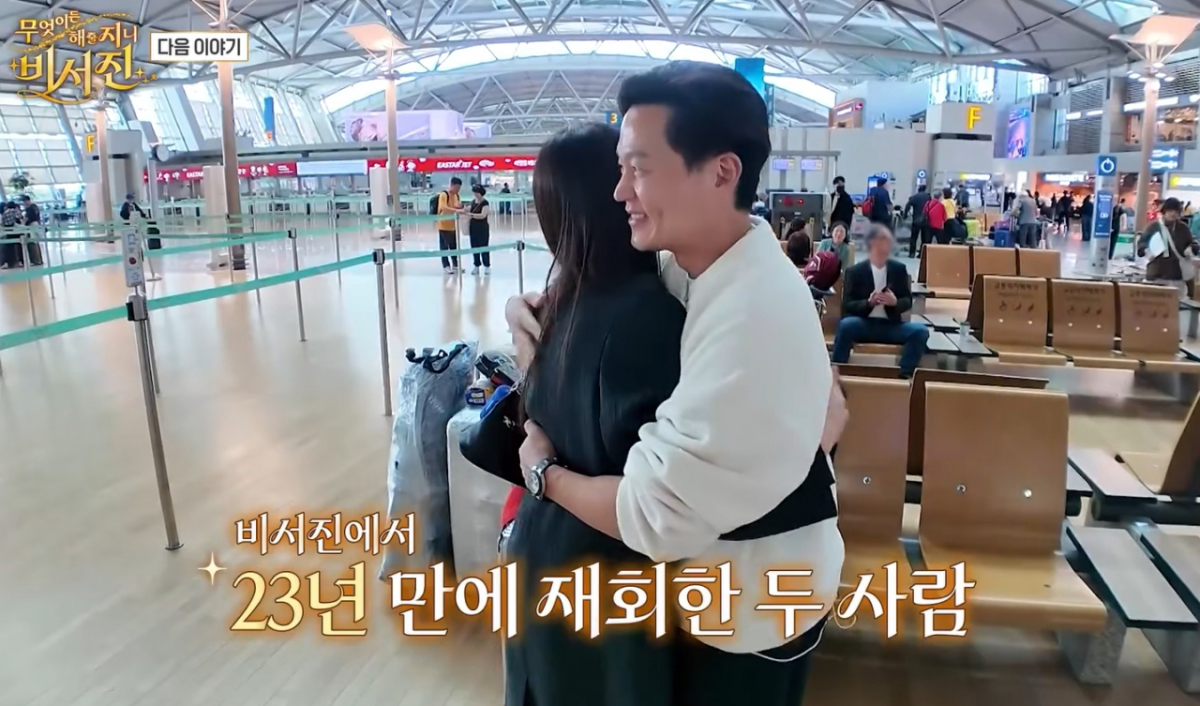 이서진 하지원 비서진 재회 예고 방송 장면