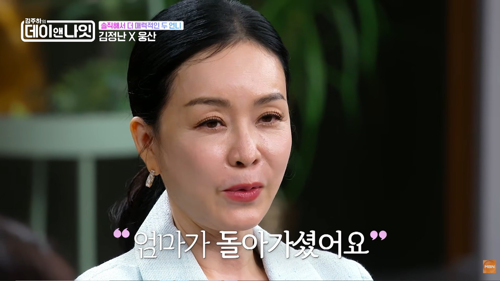 김정난 MBN 방송 화면