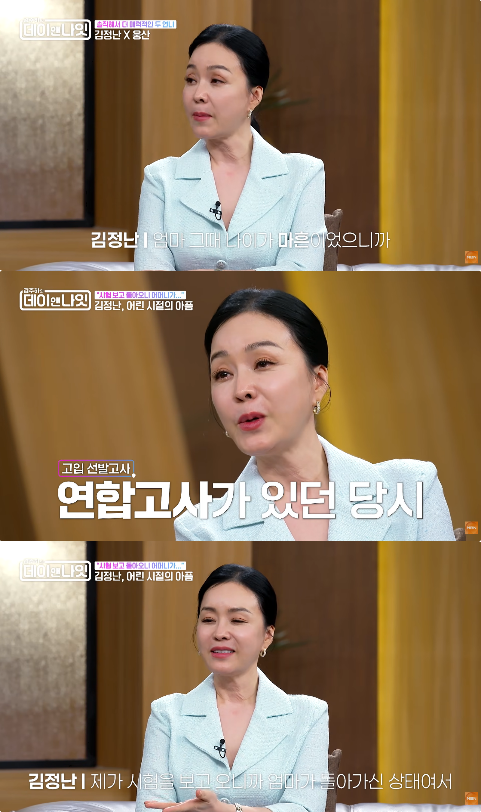 김정난 데이앤나잇 출연 장면