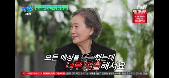 유퀴즈 진태옥 디자이너 출연 방송 장면