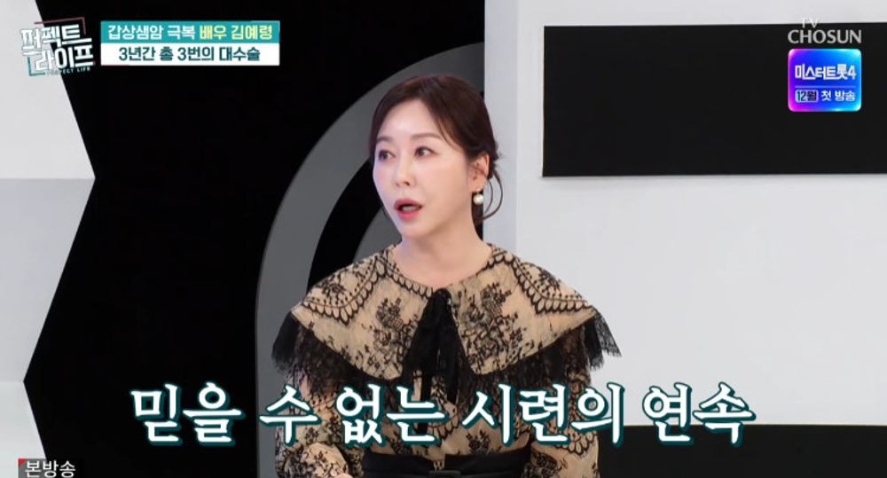 김예령 갑상샘암 투병 건강관리 관련 방송 및 배우 사진 3
