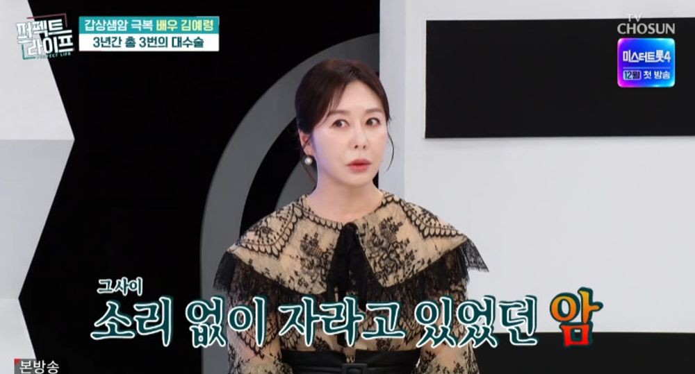김예령 갑상샘암 투병 건강관리 관련 방송 및 배우 사진 5