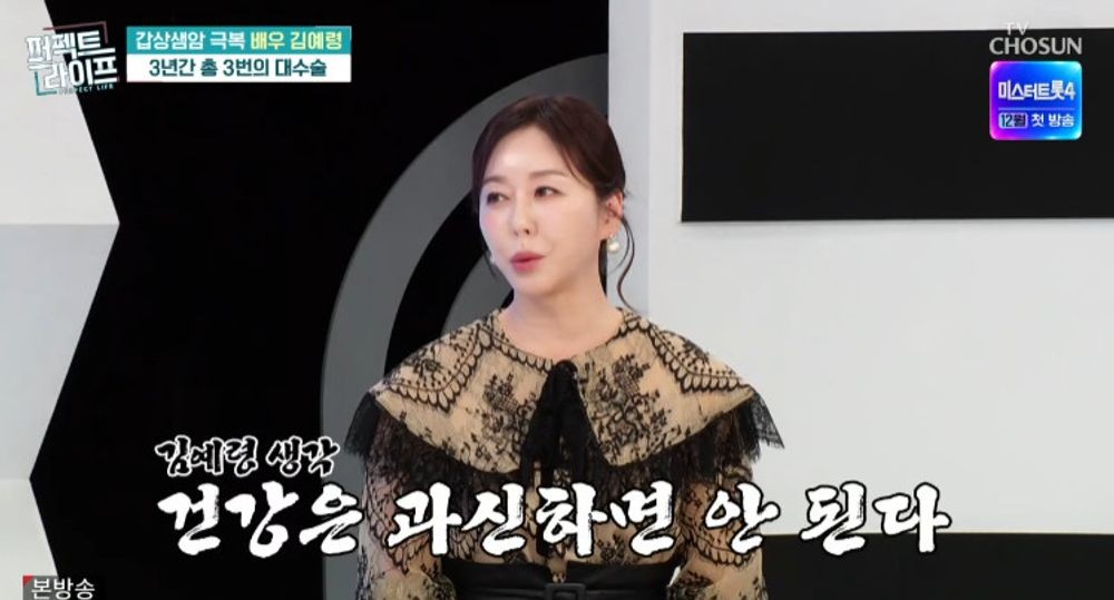 김예령 갑상샘암 투병 건강관리 관련 방송 및 배우 사진 6