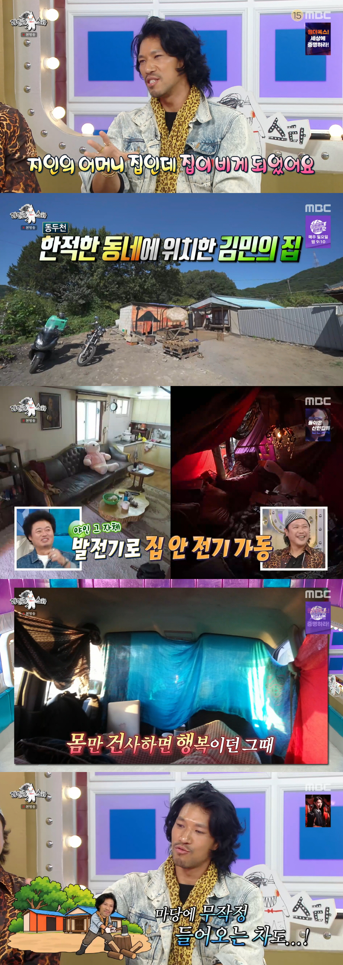 라디오스타에서 오래된 집에 살게 된 배경을 설명하는 배우 김민