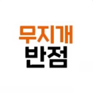 무지개반점 1