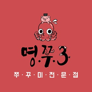 명쭈3 마포점 대표 사진
