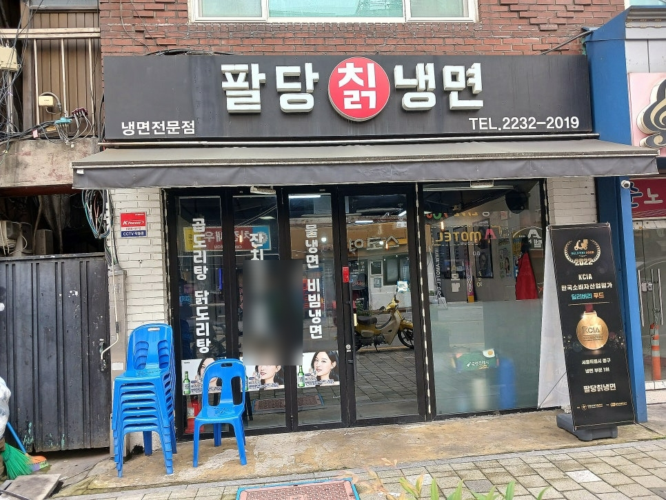 팔당칡냉면 4