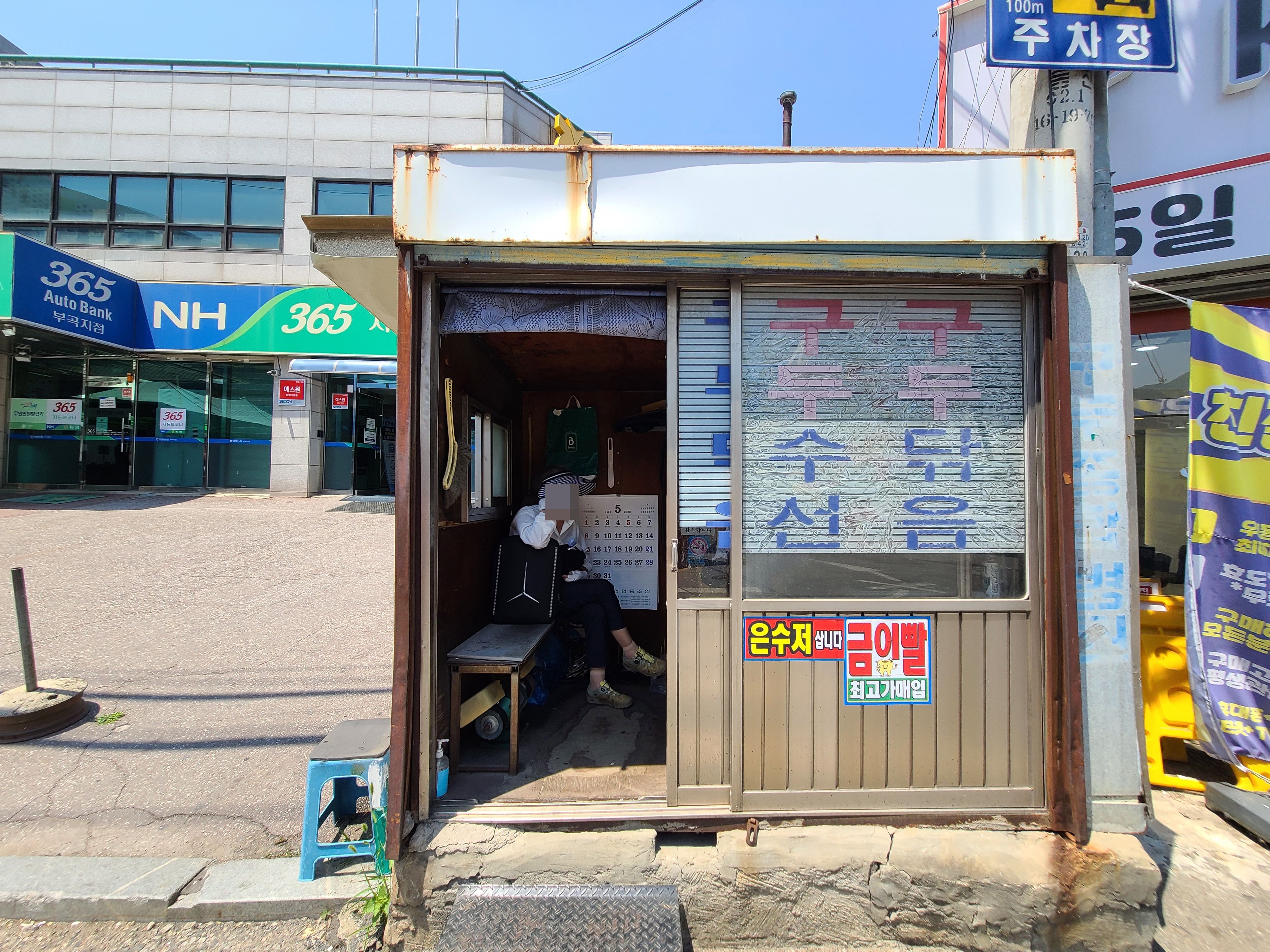 신발수선집 매장 사진