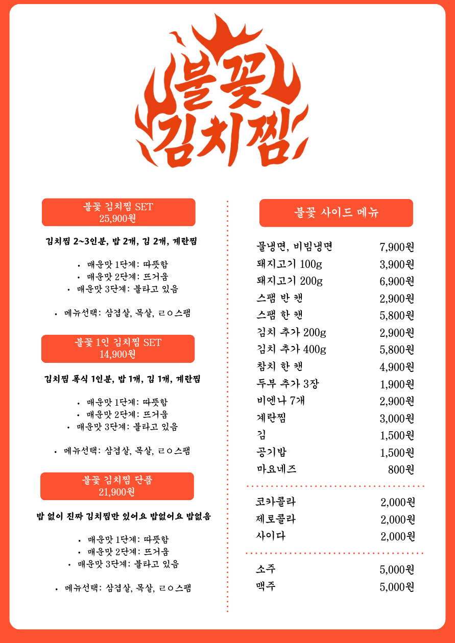 불꽃김치찜 사진 7