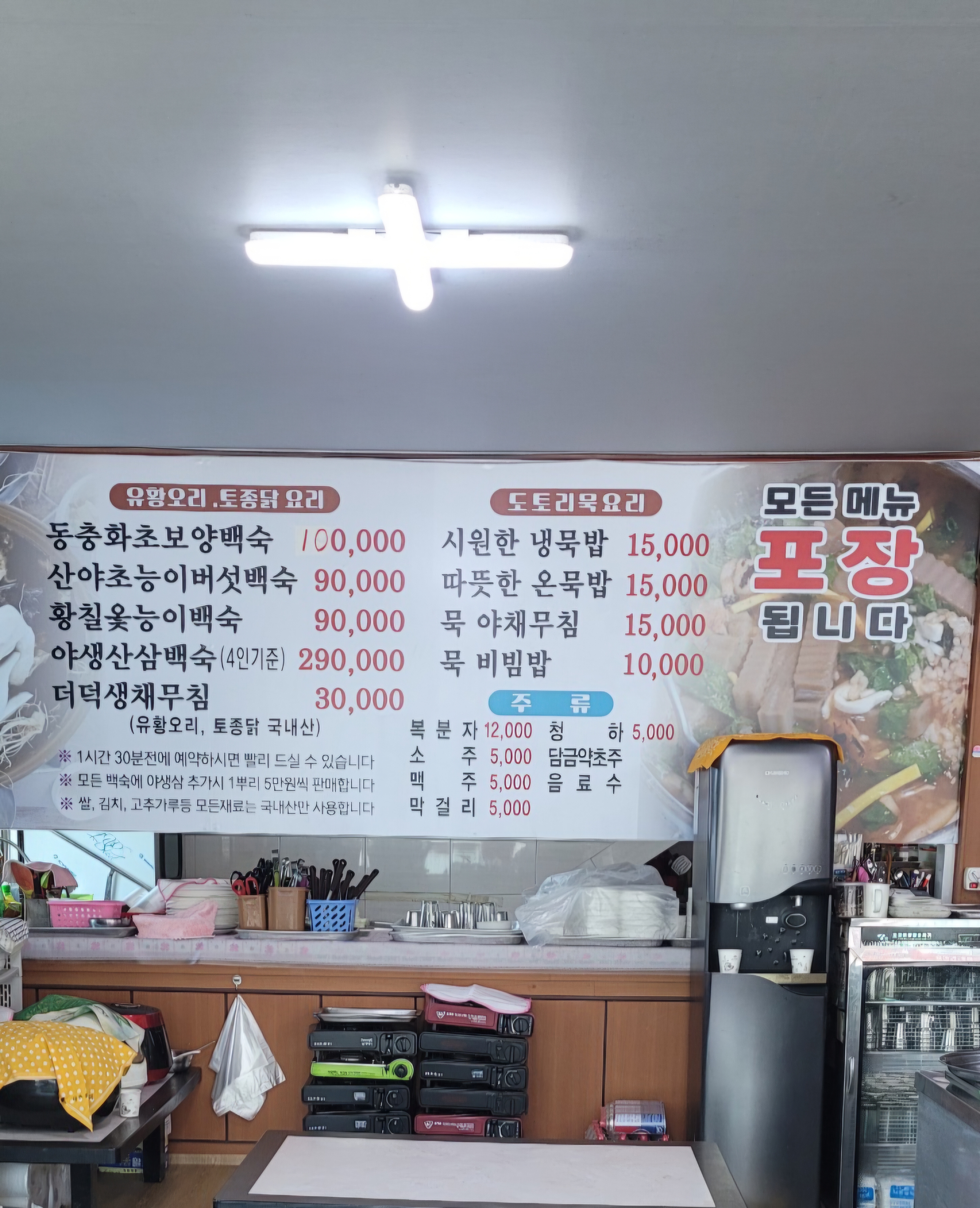 Godaesanmatjip (고대산맛집) 2