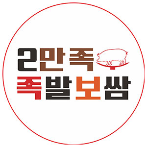이만족족발보쌈 강서점 대표 사진
