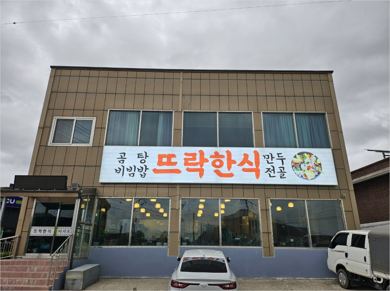 Tteurak (뜨락) 2