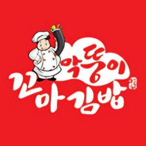 Makttungikkomagimbap (막뚱이꼬마김밥) 1