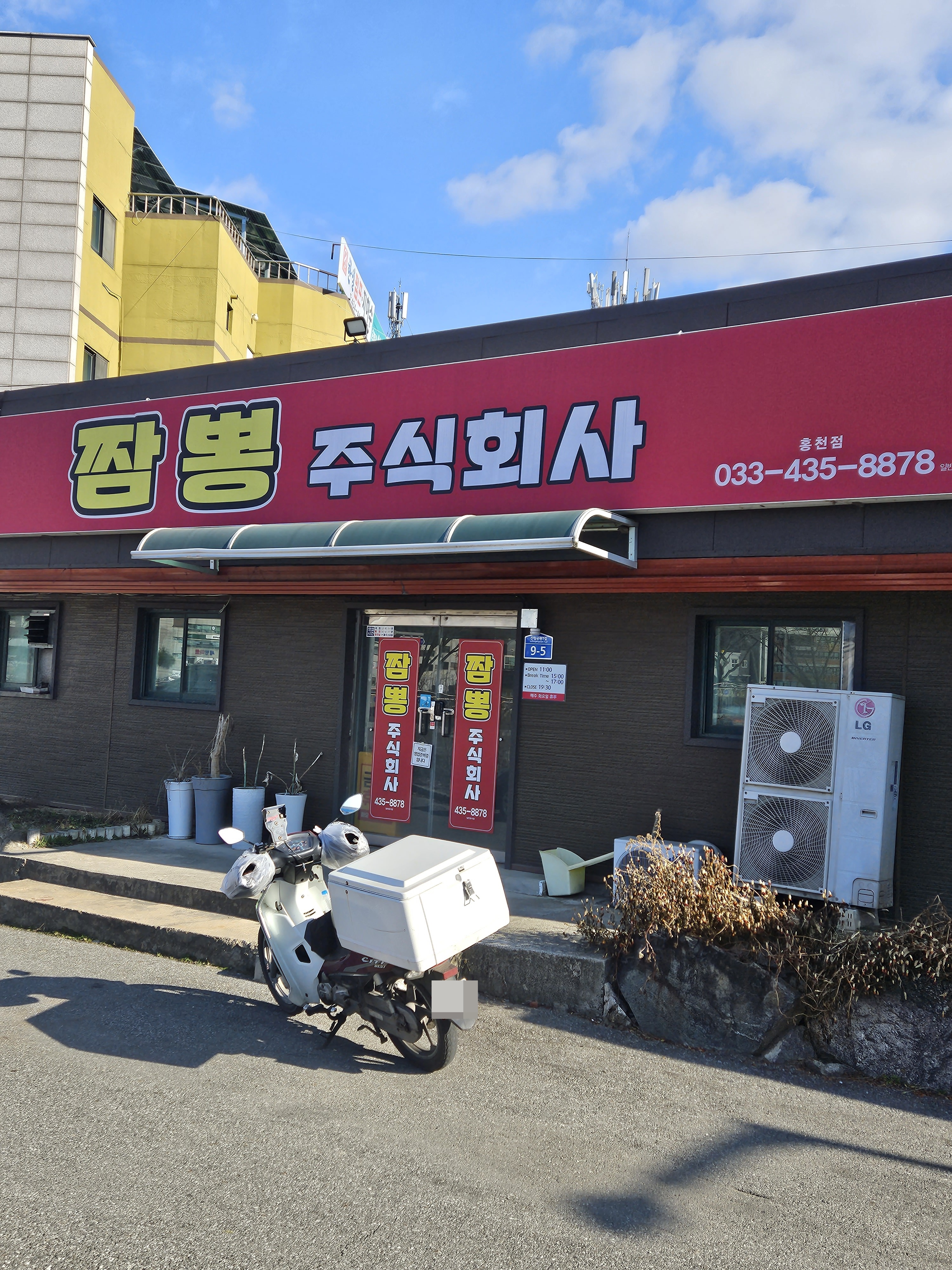 Jjamppongjusikhoesa (짬뽕주식회사) 1