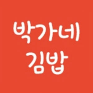 Bakganegimbap (박가네김밥) 1